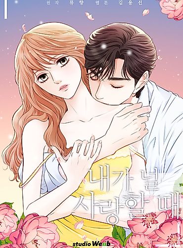 Cover image for When I Loved You
