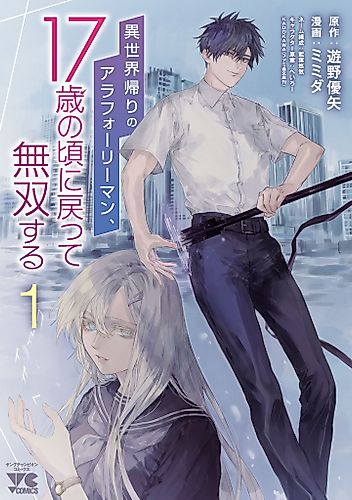Cover image for A Middle-Aged Man Who Returns from Another World Goes Back to When He Was 17 and Becomes Unbeatable