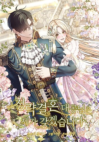 Cover image for The Grand Duke is Mine