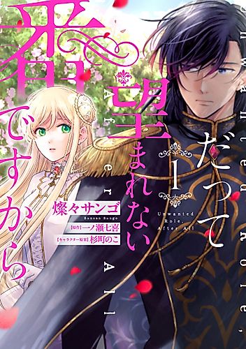 Cover image for The Dragon Prince’s Ill-Mated Betrothal