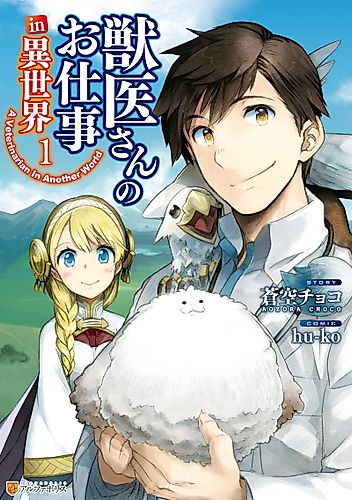 Cover image for A Veterinarian in Another World
