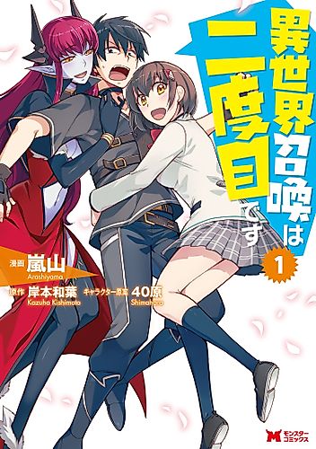 Cover image for Summoned to Another World... Again?!