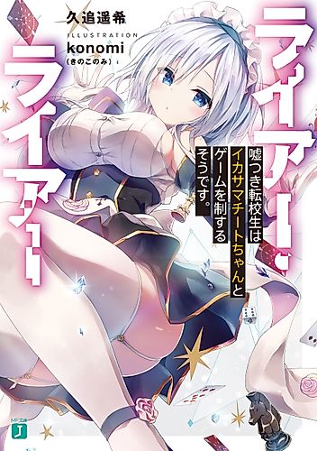 Cover image for Liar, Liar
