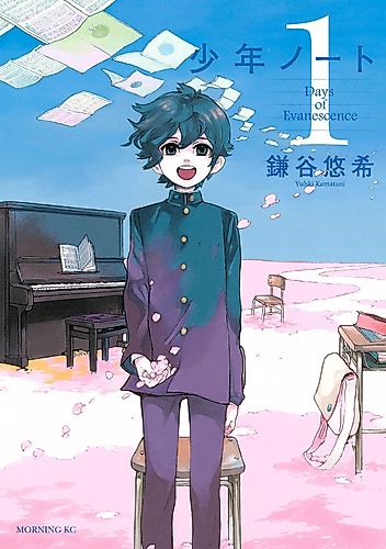 Cover image for Shonen Note: Boy Soprano