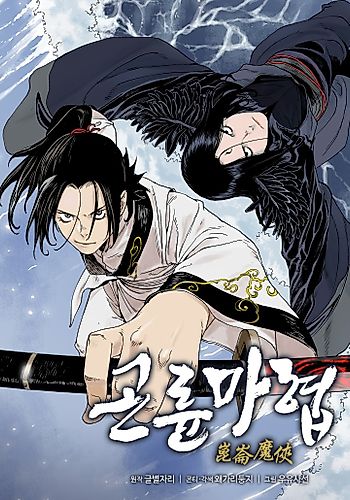 Cover image for The Righteous Demon of Kunlun