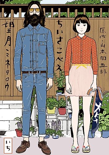 Cover image for Chiisakobee