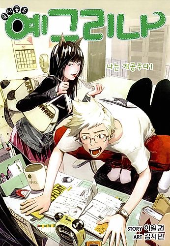 Cover image for Carnivorous Princess Yegrinna