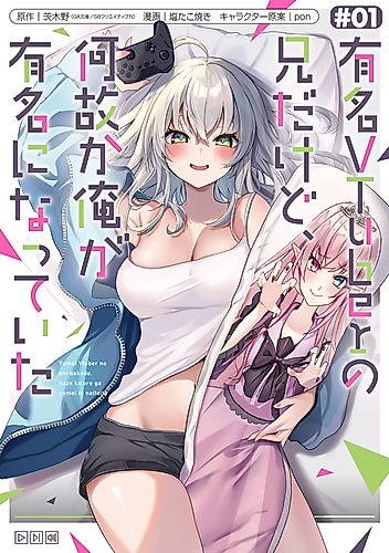 Cover image for I'm the Older Brother of a Famous VTuber, But For Some Reason I Became Famous