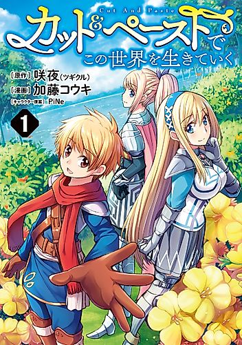 Cover image for Living in This World With Cut & Paste