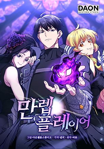 Cover image for The Maxed-out Player