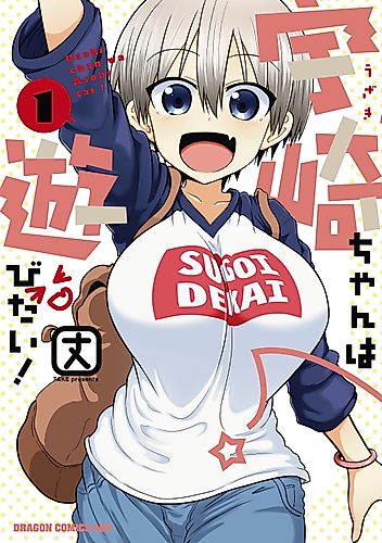 Cover image for Uzaki-chan Wants to Hang Out!