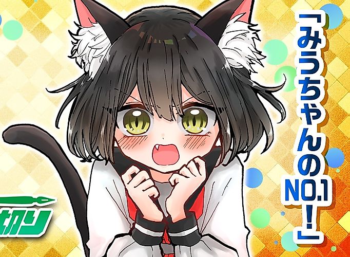 Cover image for Miu-chan's No.1!