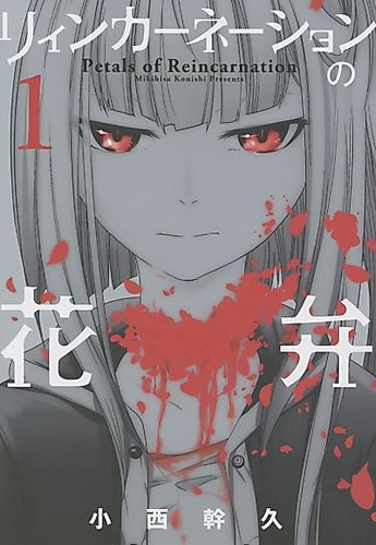 Cover image for Petals of Reincarnation