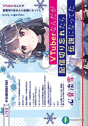 Cover image for VTuber Legend: How I Went Viral After Forgetting to Turn Off My Stream