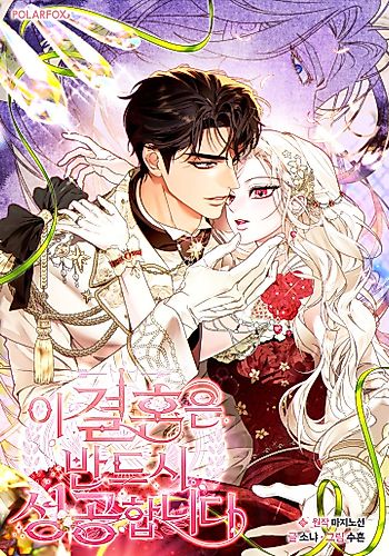 Cover image for This Marriage Will Surely Succeed