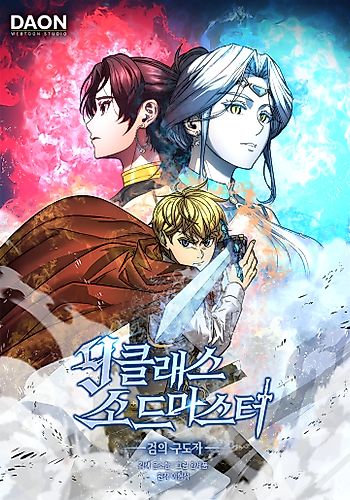 Cover image for The 9th Class Swordmaster: Blade of Truth