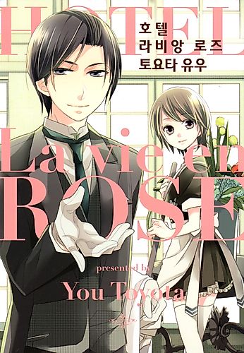 Cover image for Hotel La Vie En Rose