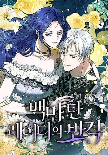 Cover image for The Dame in Shining Armor