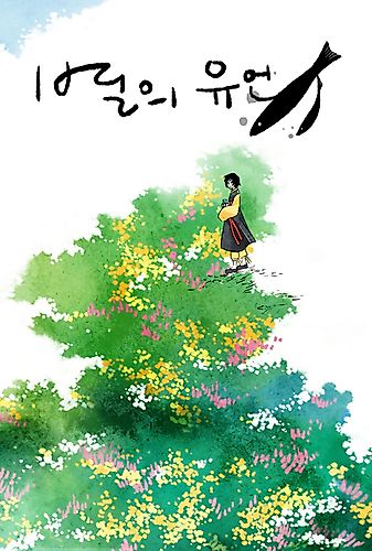 Cover image for Byeor-ui Yueon