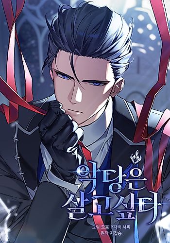 Cover image for The Villain's Survival Route