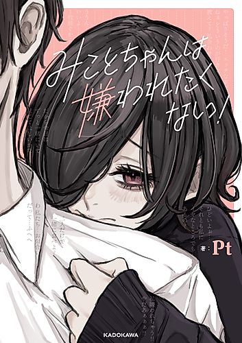 Cover image for Mikoto-chan Doesn't Want to Be Hated!