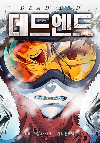 Cover image for Dead End (Jencil)