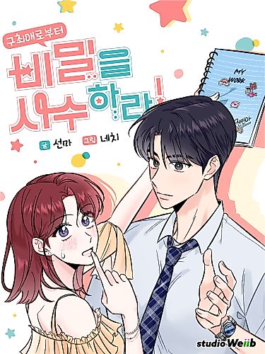 Cover image for My Former Bias Can't Find Out