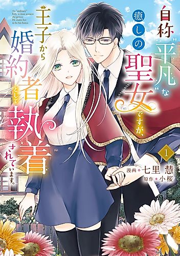 Cover image for An "Ordinary" Holy Woman Attracts the Prince. He Wants Her to be His Fiance.
