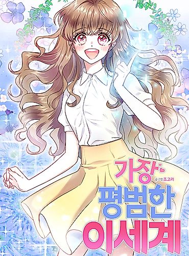 Cover image for The Most Ordinary Girl