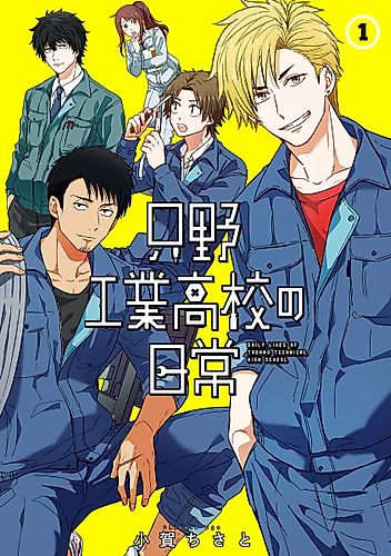 Cover image for Daily Life at Tadano Technical High School