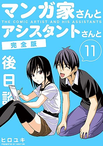 Cover image for The Comic Artist and His Assistants