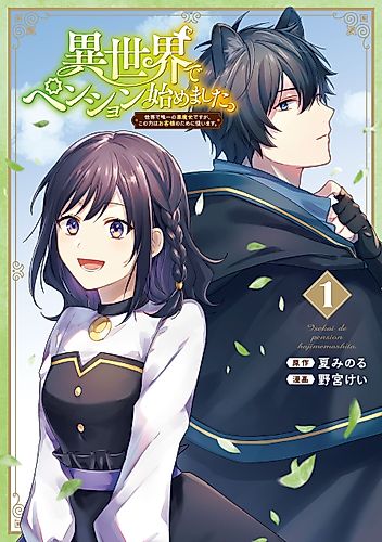 Cover image for The Black Witch Runs Her Own Boarding House in Another World.