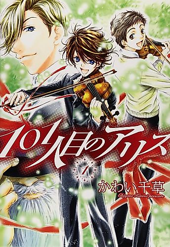 Cover image for Alice The 101st