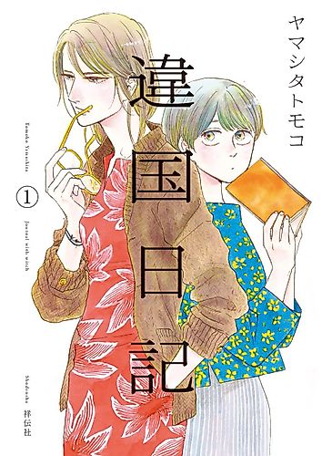 Cover image for Ikoku Nikki