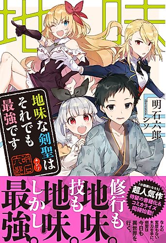 Cover image for The World's Least Interesting Master Swordsman