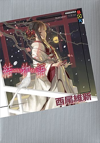 Cover image for Musubimonogatari