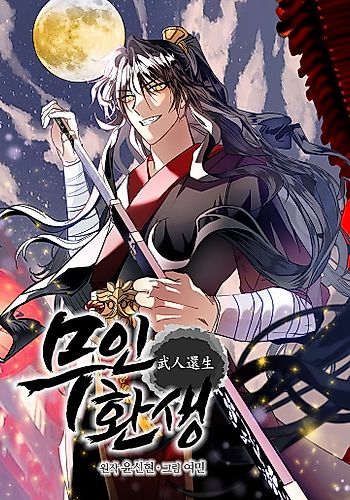 Cover image for Reincarnated Warrior