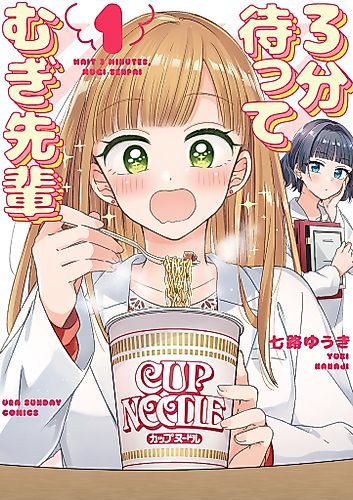 Cover image for Wait 3 minutes, Mugi-senpai