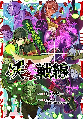 Cover image for Demon-Poison Frontline