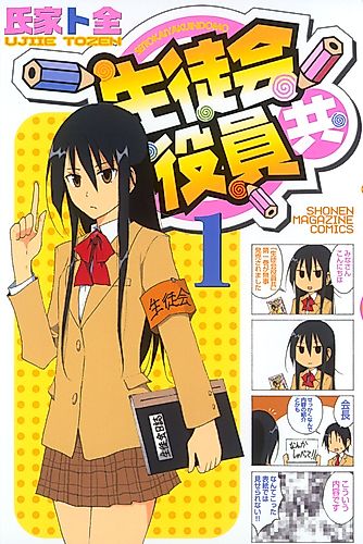 Cover image for Seitokai Yakuin-domo