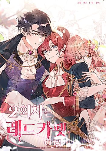Cover image for Straight To The Red Carpet