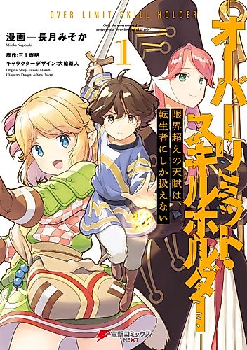 Cover image for Over Limit Skill Holder: Only the Reincarnated can Conquer the "Over Limited Skill Orb"