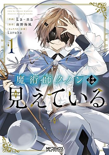 Cover image for Kunon the Sorcerer Can See