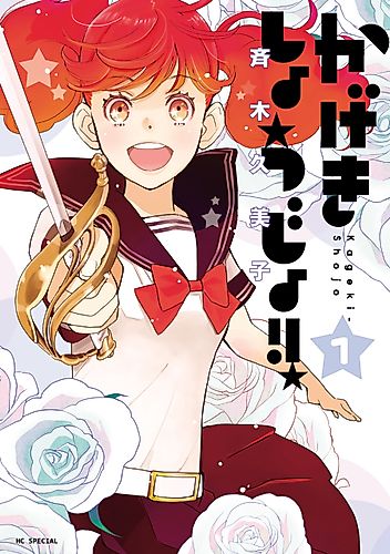 Cover image for Kageki Shojo!!
