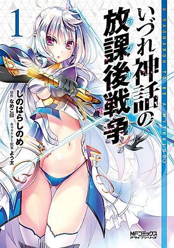 Cover image for A Ragnarok to be a Mythology