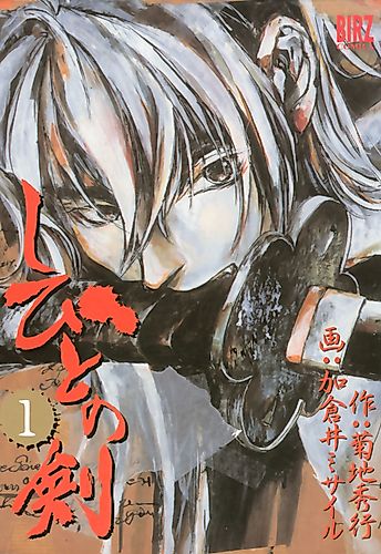 Cover image for The Sword of Shibito
