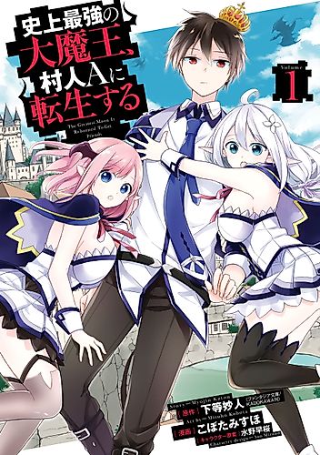 Cover image for The Greatest Demon Lord Is Reborn as a Typical Nobody