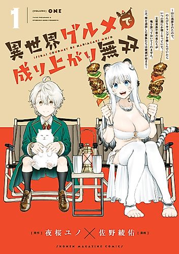 Cover image for Camp Master Extraordinaire