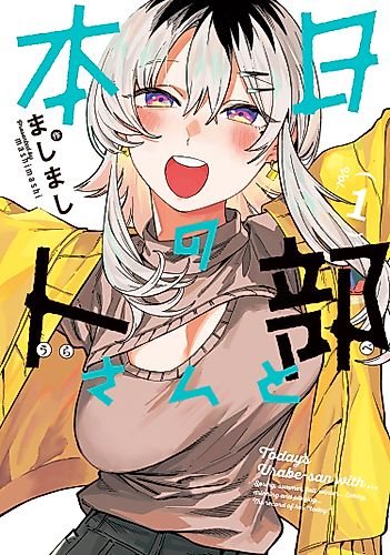 Cover image for Today's Urabe-san With...