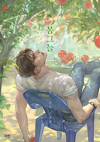 Cover image for In the Shadow of the Spring